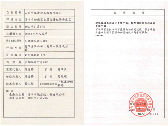 钢结构幕墙设计资质