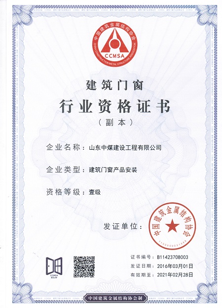 门窗安装资质