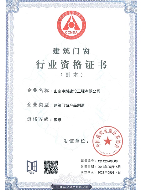 门窗制造资质